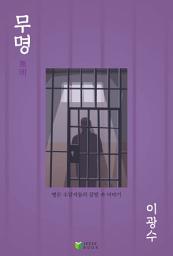 Icon image 무명(無明)