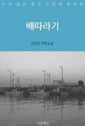 Icon image 배따라기