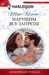 Icon image Нарушим все запреты