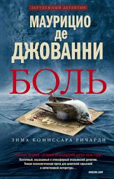 Icon image Боль