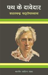 Icon image पथ के दावेदार (Hindi Novel): Path Ke Daavedaar (Hindi Novel)