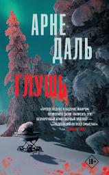 Icon image Глушь
