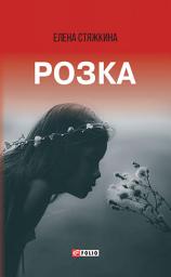 Icon image Розка