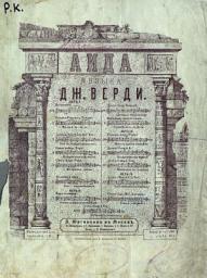 Icon image Дуэт Аиды и Амонасро
