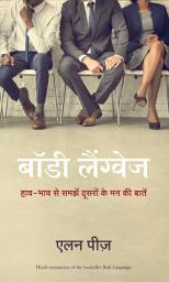 Icon image Body Language (Hindi)