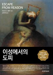 Icon image 이성에서의 도피