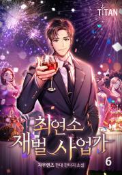 Icon image 최연소 재벌 사업가 6권 (완결)