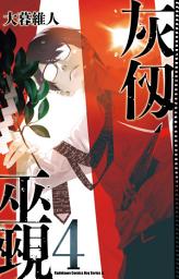 Icon image 灰仭巫覡