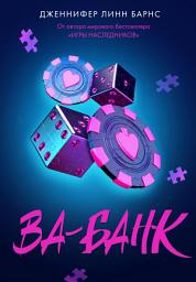 Icon image Ва-банк