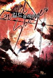 Icon image 길드 슬레이어 3