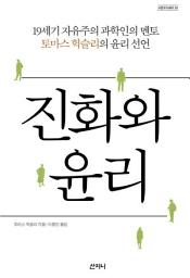 Icon image 진화와 윤리