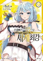 Icon image [코믹] 흔해빠진 직업으로 세계최강