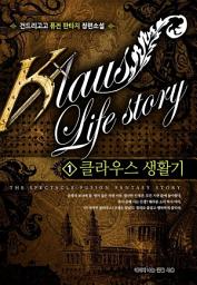 Icon image [무료] 클라우스 생활기 1
