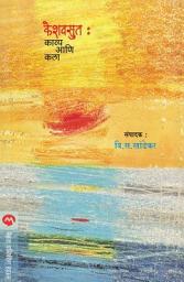 Icon image KESHAVSUT : KAVYA ANI KALA