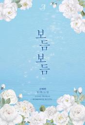 Icon image 보듬보듬