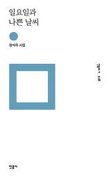 Icon image 일요일과 나쁜 날씨