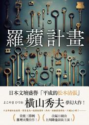 Icon image 羅蘋計畫