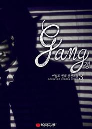 Icon image 갱 3