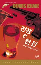 Icon image 밀리언셀러 클럽 004 - 전쟁전한잔
