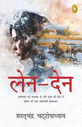 Icon image Len-Den (Hindi)
