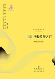 Icon image 中国：增长放缓之谜