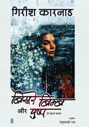 Icon image Bikhare Bimb Aur Pushpa