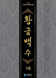 Icon image 황금백수 16