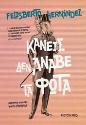 Icon image Κανείς δεν άναβε τα φώτα