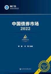 Icon image 中国债券市场：2022