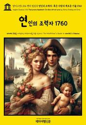 Icon image 영어고전1,336 헨리 필딩의 연인의 조력자; 혹은 사랑의 새로운 기술 1760(English Classics1,336 The Lovers Assistant; Or, New Art of Love by Henry Fielding and Ovid)