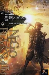 Icon image 네크로 블랙스미스 4