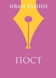 Icon image Пост