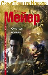 Icon image Остаться в живых