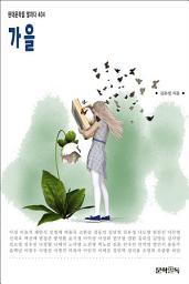 Icon image 가을