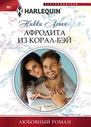 Icon image Афродита из Корал-Бэй