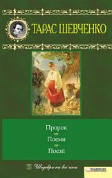 Icon image Пророк. Поеми. Поезії
