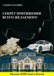 Icon image Секрет притяжения всего