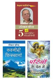 Icon image Selected Work of Ruskin Bond (Ruskin Bond Ki Paanch Superhit Kahaniyan/ Kashmiri Kissago/ Pariyon Ke Desh Mein) (Set of 3 Books) Vol-2: Bestseller Book by Ruskin Bond: SELECTED WORK OF RUSKIN BOND RUSKIN BOND KI PAANCH SUPERHIT KAHANIYAN/ KASHMIRI KISSAGO/ PARIYON KE DESH MEIN SET OF 3 BOOKS VOL-2