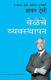 Icon image Time Management (Marathi)