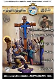 Sathiyathin Kural - Voice of the Truth Volume 12 (JART) ஐகான் படம்