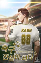 Icon image 축구, 전설이 되다 6권