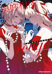 Icon image 與妳相依 敲響心扉的百合精選集
