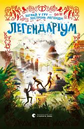 Icon image Легендаріум