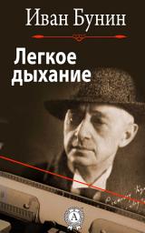 Icon image Легкое дыхание