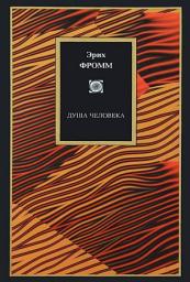 Icon image Душа человека