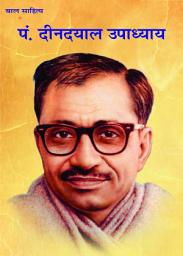 Icon image Pt. Deendayal Upadhaya