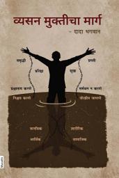 Icon image The Path to Breaking Free From Addiction (In Marathi)