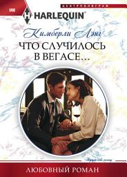 Icon image Что случилось в Вегасе...