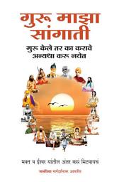 Icon image Guru Maza Sangati (Marathi edition): Guruvin Kon Dakhavil Vaat
