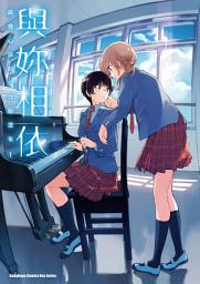 Icon image 與妳相依 敲響心扉的百合精選集